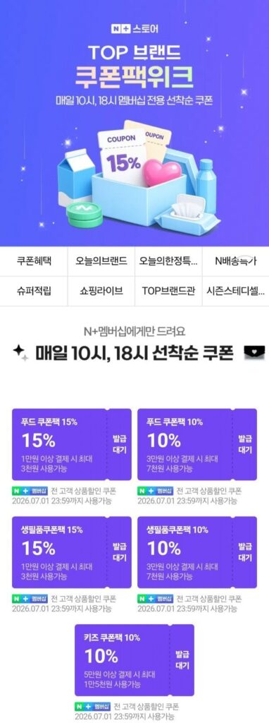 Naver 18:00 Gói phiếu giảm giá thực phẩm Phiếu giảm giá 10~15% từ 18:00