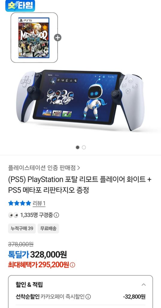 [Khác] Cổng thông tin PS5 Trình phát từ xa màu trắng + Gói Fantagio ẩn dụ PS5