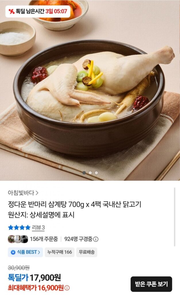 Banmari Samgyetang nội địa 700g 4 gói