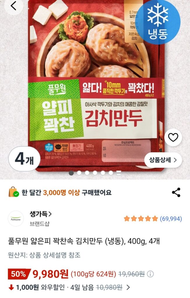 Bánh bao kim chi nhân đầy đủ Pulmuone (4 400g) (Rocket Fresh)