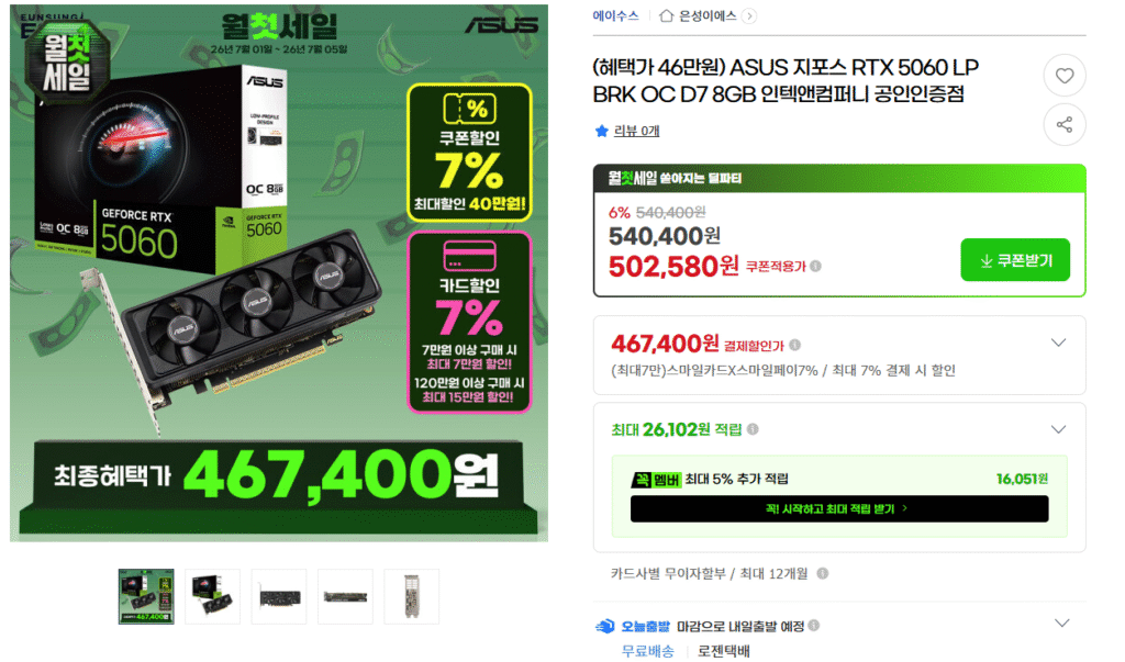 [GMarket] ASUS GeForce RTX 5060 LP BRK OC D7 8GB Intech & Company