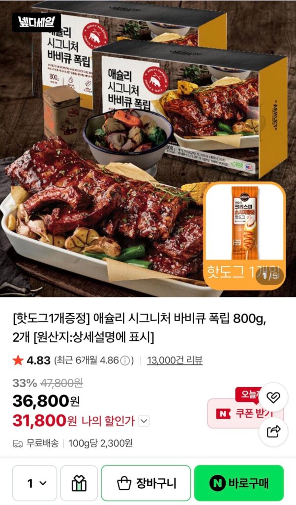 Sườn heo nướng Ashley 800g x 2 + Hot Dog x 1 