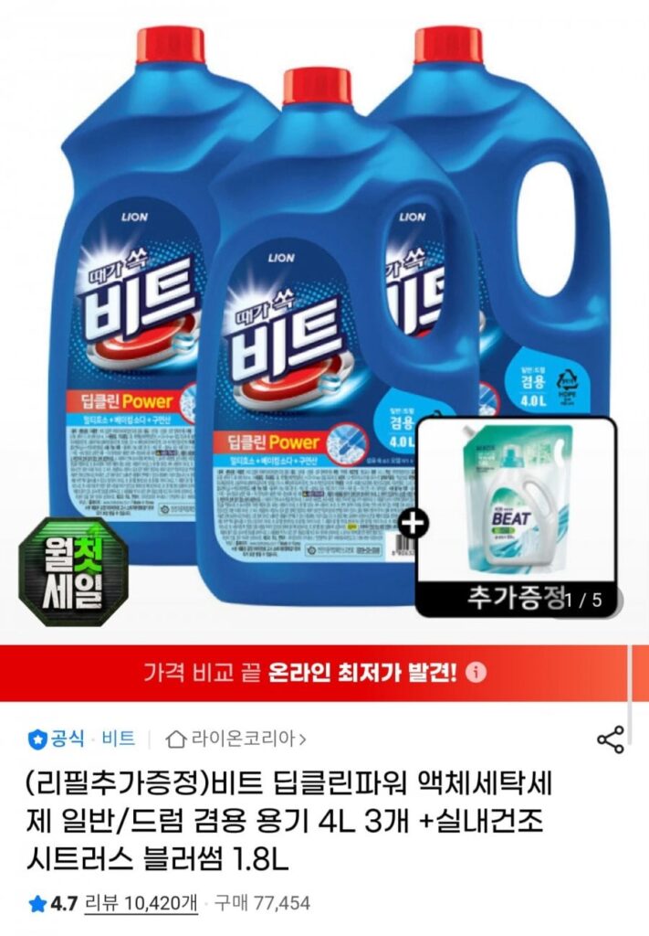 3 gói nước giặt dạng lỏng Beat Deep Clean Power 4L + 1.8L Citrus Blossom free