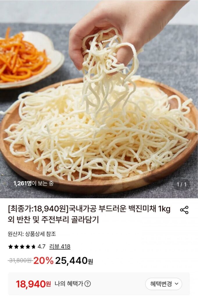 Baekjinmichae 1kg
