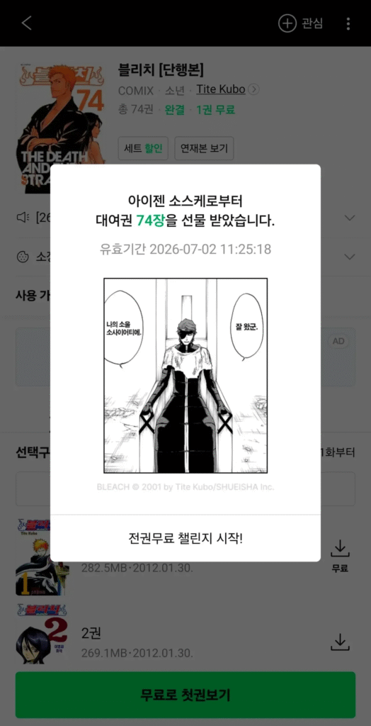 [Naver] Bleach Tập 74>> Sự kiện tặng phiếu thuê miễn phí