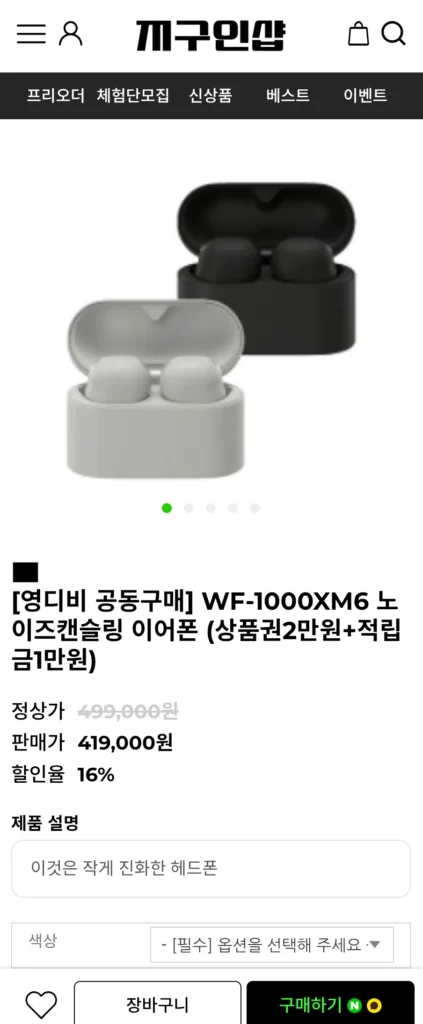 [Mua theo nhóm YoungDB] Tai nghe chống ồn WF-1000XM6 (giấy chứng nhận quà tặng 20.000 won + điểm thưởng 10.000 won)