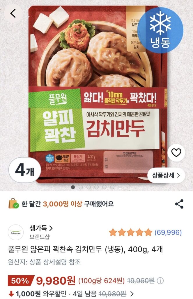 Bánh bao kim chi da mỏng Pulmuone (đông lạnh), 400g, 4 miếng