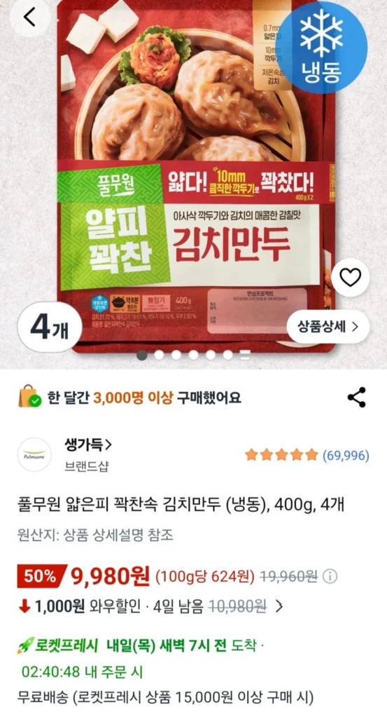 Bánh Bao Kim Chi Da Mỏng Pulmuone 400gx4