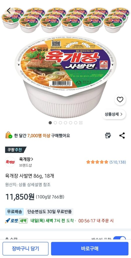 Mì bát Yukgaejang 86g, 18 miếng