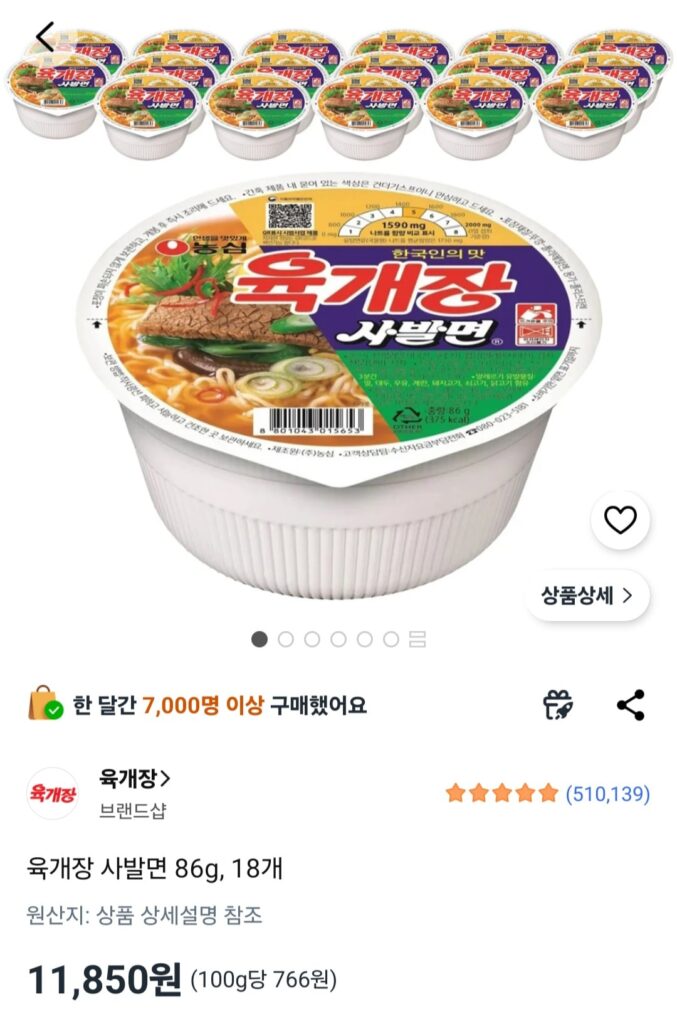 [Coupang] Mì bát Yukgaejang 86g, 18 miếng