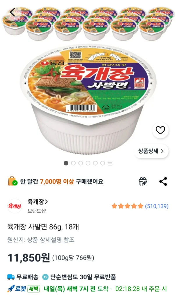 Mì bát Yukgaejang 86g, 18 miếng