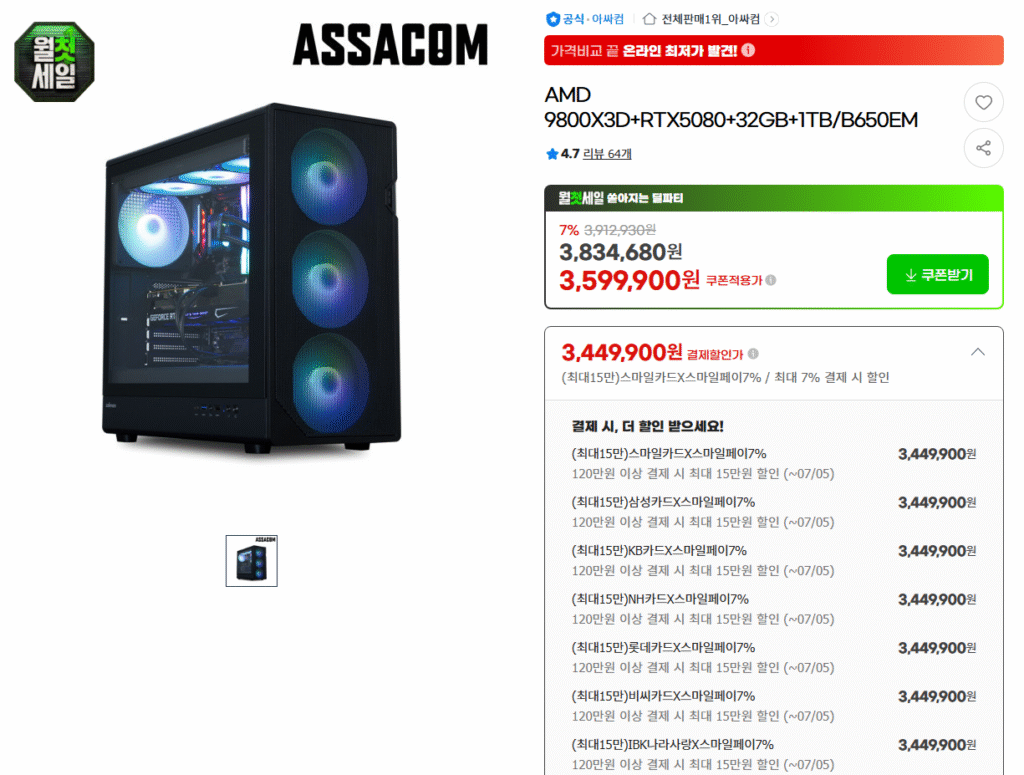 [GMarket] Cấu hình hoàn chỉnh của AMD 9800X3D+RTX5080+32GB+1TB/B650EM