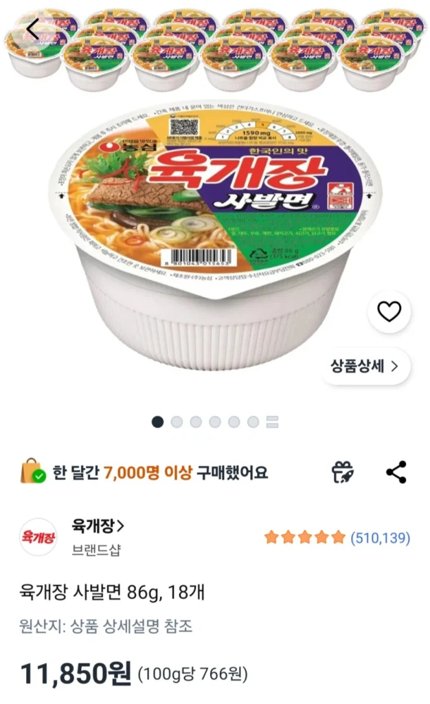 Mì bát Yukgaejang 86g x 18