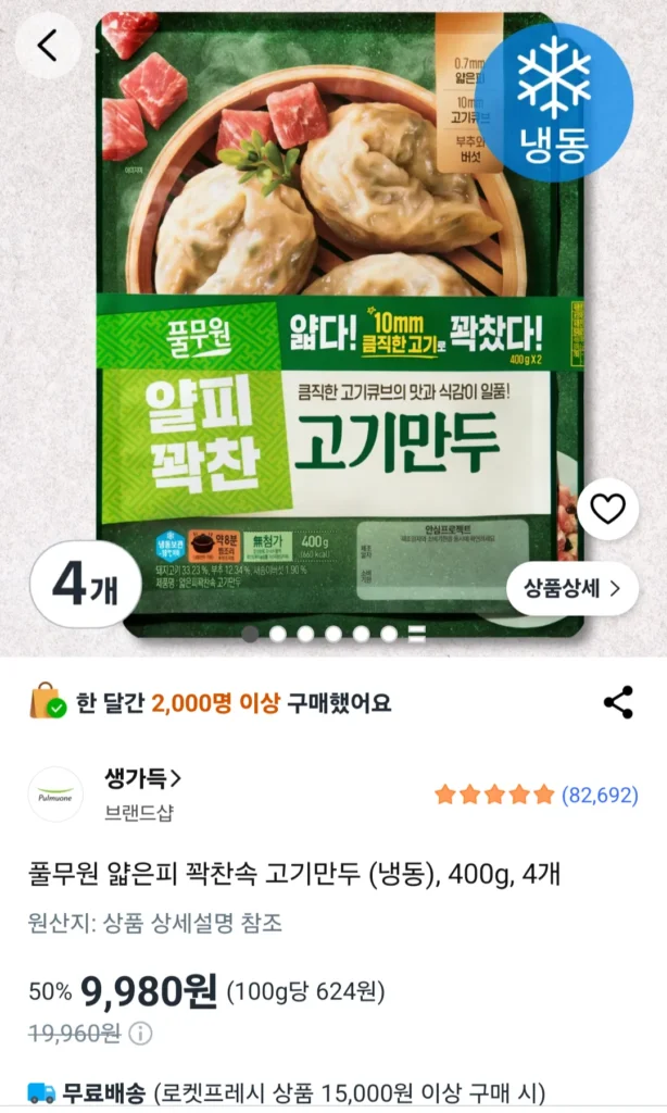 Bánh bao nhân thịt Pulmuone (đông lạnh), 400g, 4 miếng