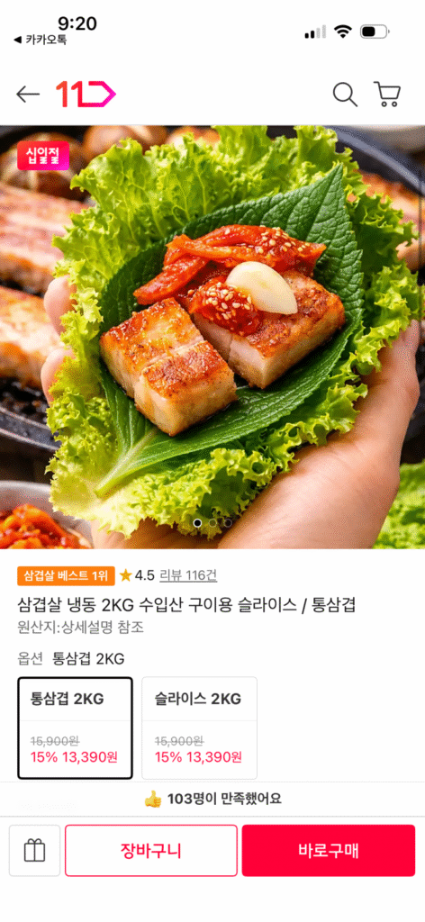[11th Street] Thịt ba chỉ đông lạnh 2kg để nướng (13.390 KRW / Miễn phí vận chuyển)