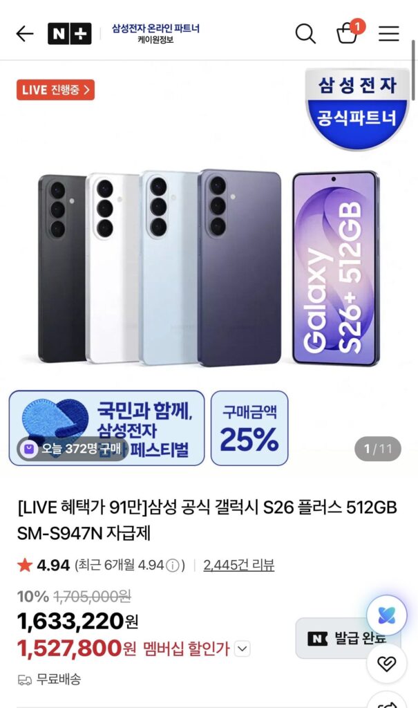 Galaxy S26 Plus 512GB SM-S947N