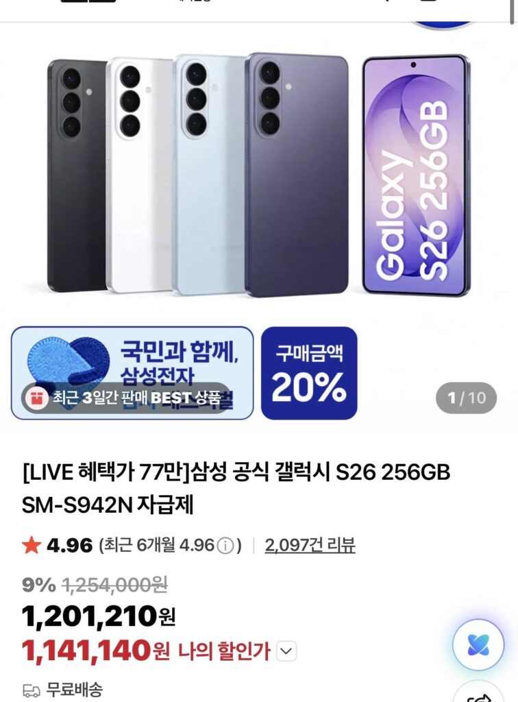 galaxy s26 256gb onnuri tự cấp