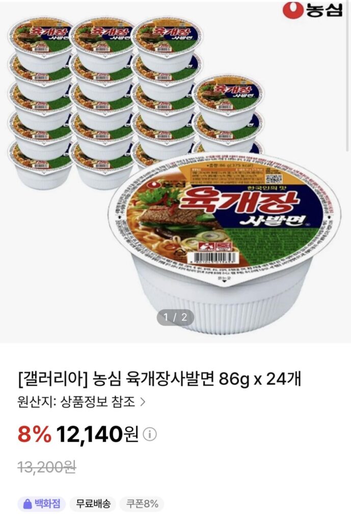 Mì Bát Nongshim Yukgaejang 86g x 24