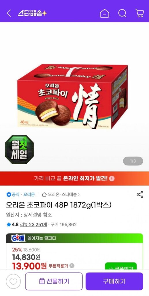 Orion Choco Pie 48P 1872g (1 hộp)