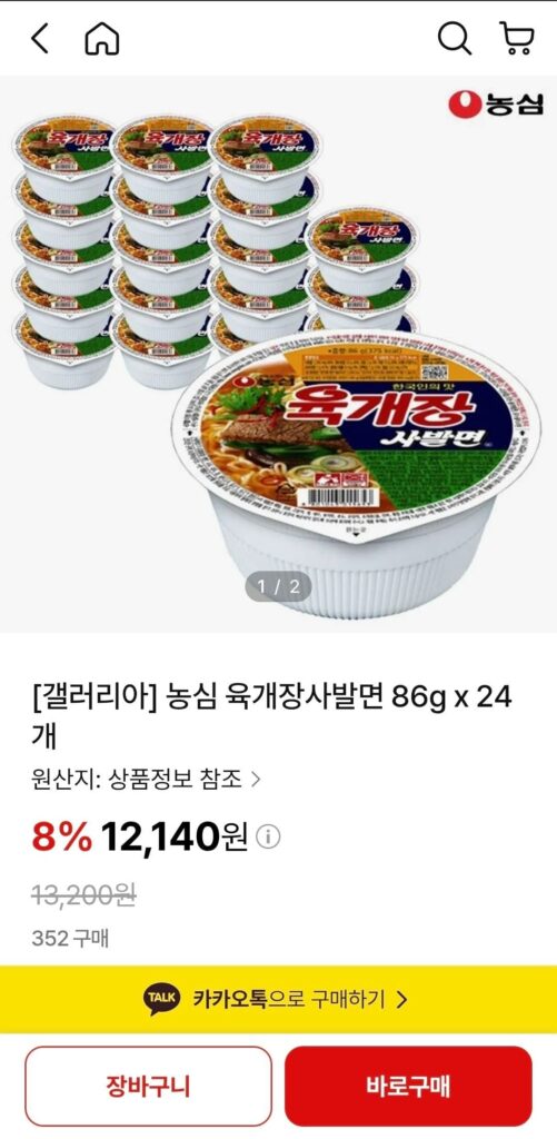 Mì Bát Nongshim Yukgaejang 86g x 24