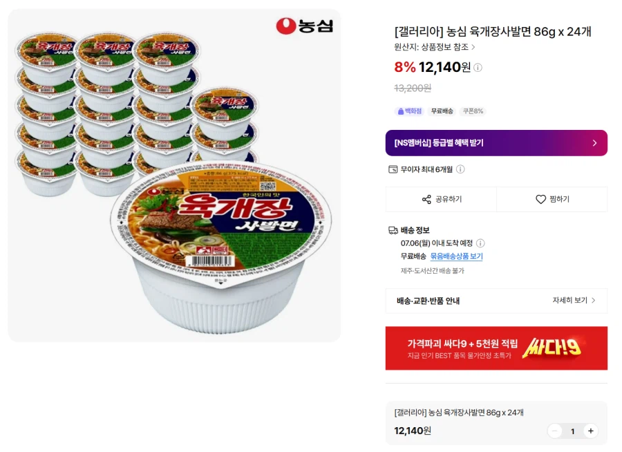 Yukgaejang, mì bát kim chi 86g x 24
