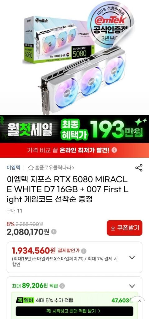Emtech RTX 5080 Màu Trắng Thần Kỳ