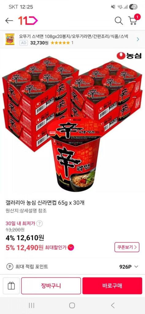 Cốc Galleria Nongshim Shin Ramyun 65g x 30