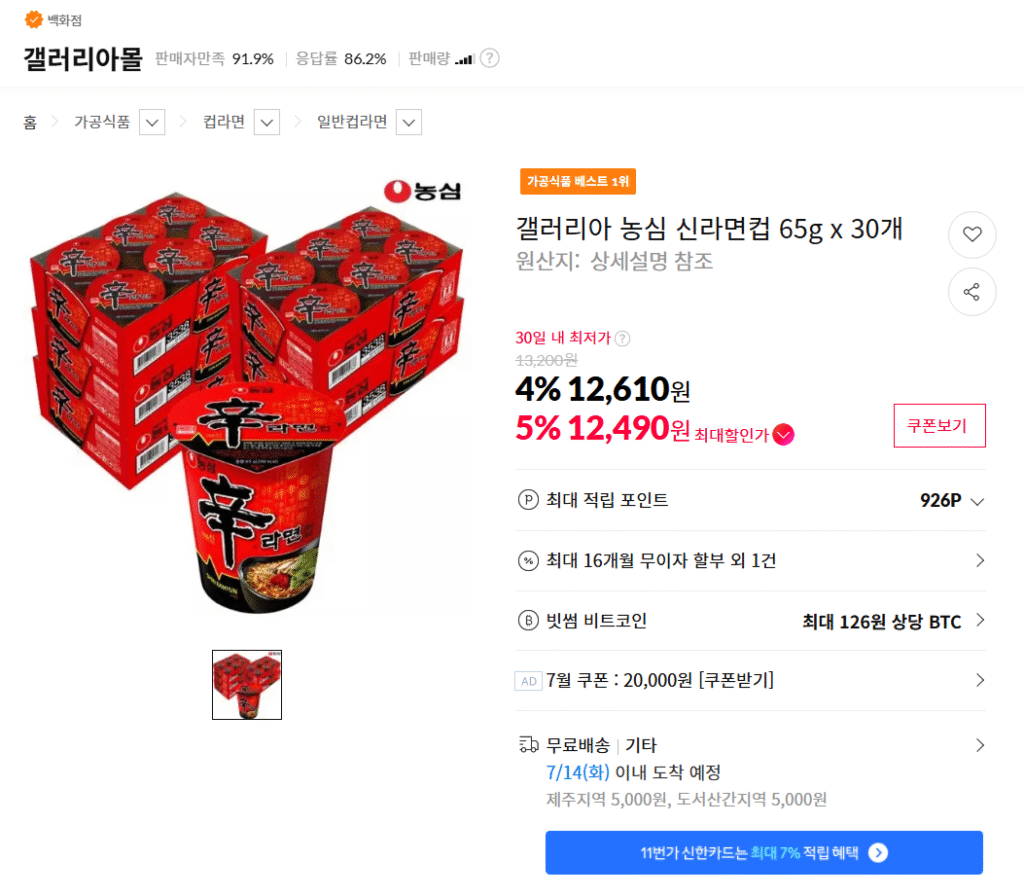 [Thứ 11] Cốc Nongshim Shin Ramyun 65g x 30