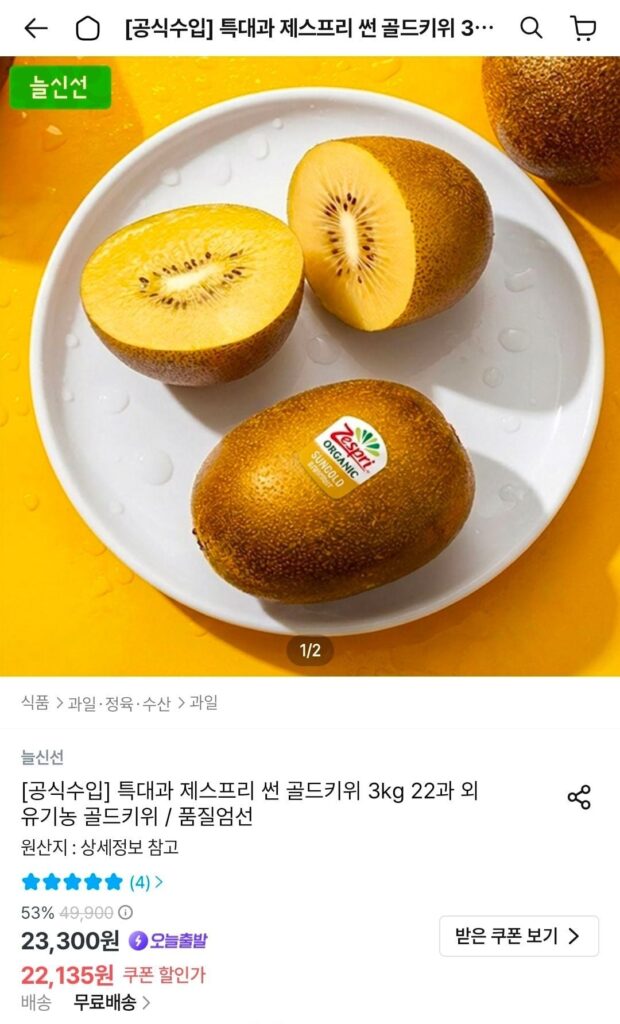 Kiwi Sun Gold Quả Cực Lớn 22 Miếng 3kg