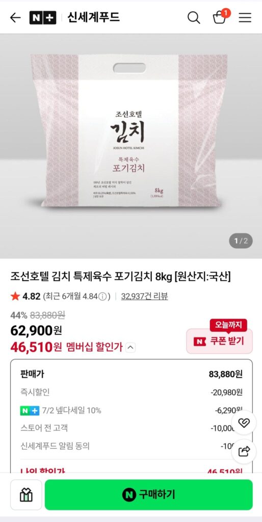 Chosun Hotel Kimchi Cháo đặc biệt Kim chi 8kg