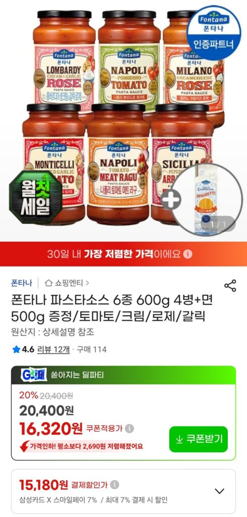 Sốt mì Fontana 6 loại 4 chai 600g + 500g mì miễn phí/Cà chua/Kem/Rosé/Tỏi Samsung Card