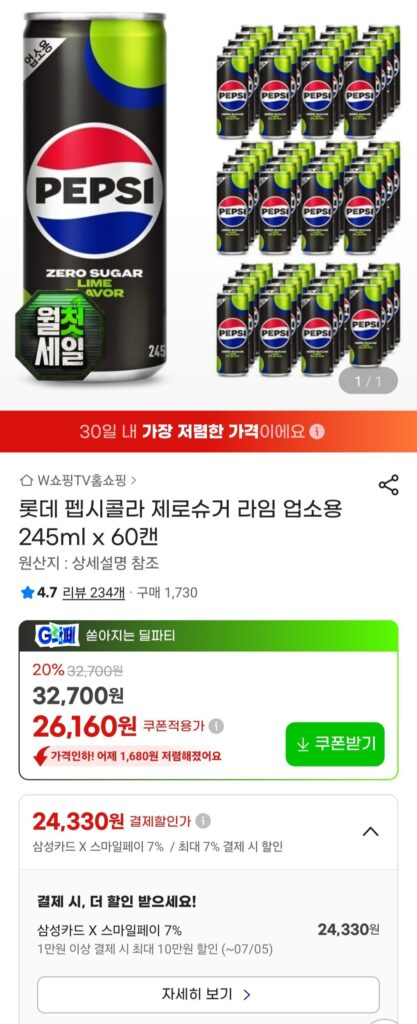 Pepsi Cola Zero Sugar Lime Commercial 245ml x 60 lon Samsung Card
