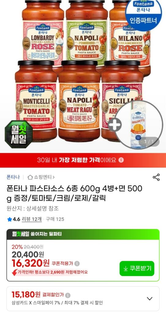 [G Market] Sốt Pasta Fontana 600g x 4 + Mì Pasta 500g Samsung Card