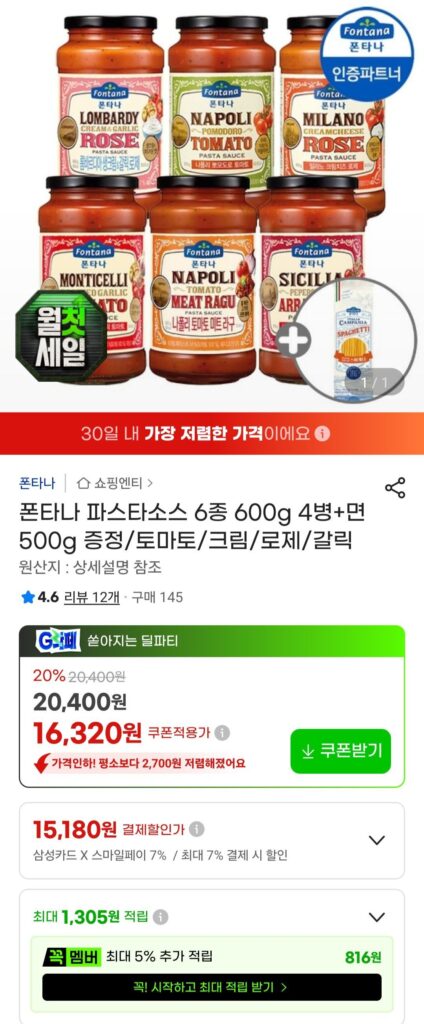 Samsung Card) 4 chai nước sốt mì Fontana 600g (6 loại) + Tặng kèm mì 500g