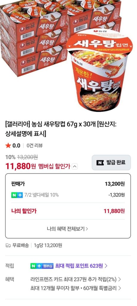 Canh Tôm Nongshim 67g x 30