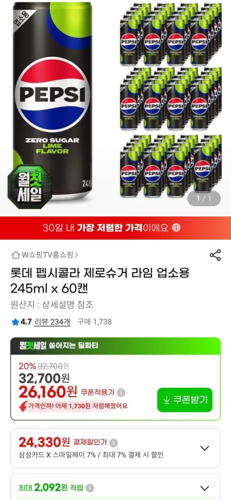 Thẻ Samsung) Lotte Pepsi Cola Zero Sugar Lime sử dụng thương mại 245ml x 60 lon