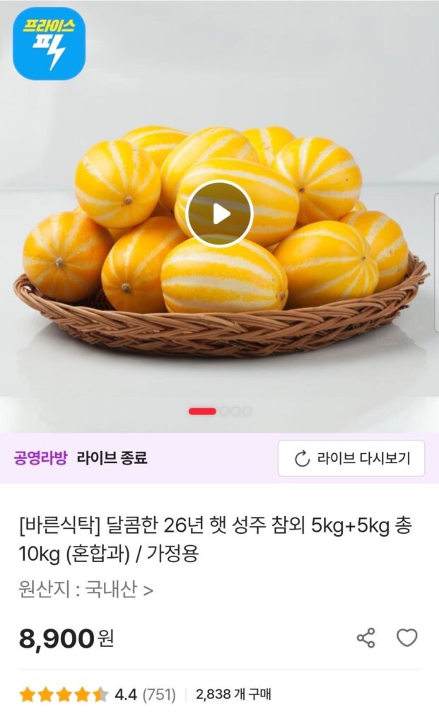 Dưa Seongju 5kg+5kg dùng tại nhà