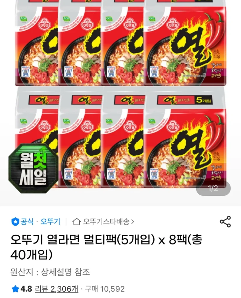 Ottogi Yeol Ramyun Multipack (5 gói) x 8 gói