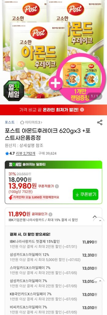Hạt Hạnh Nhân Post 620g x 3 túi + quà tặng ngẫu nhiên