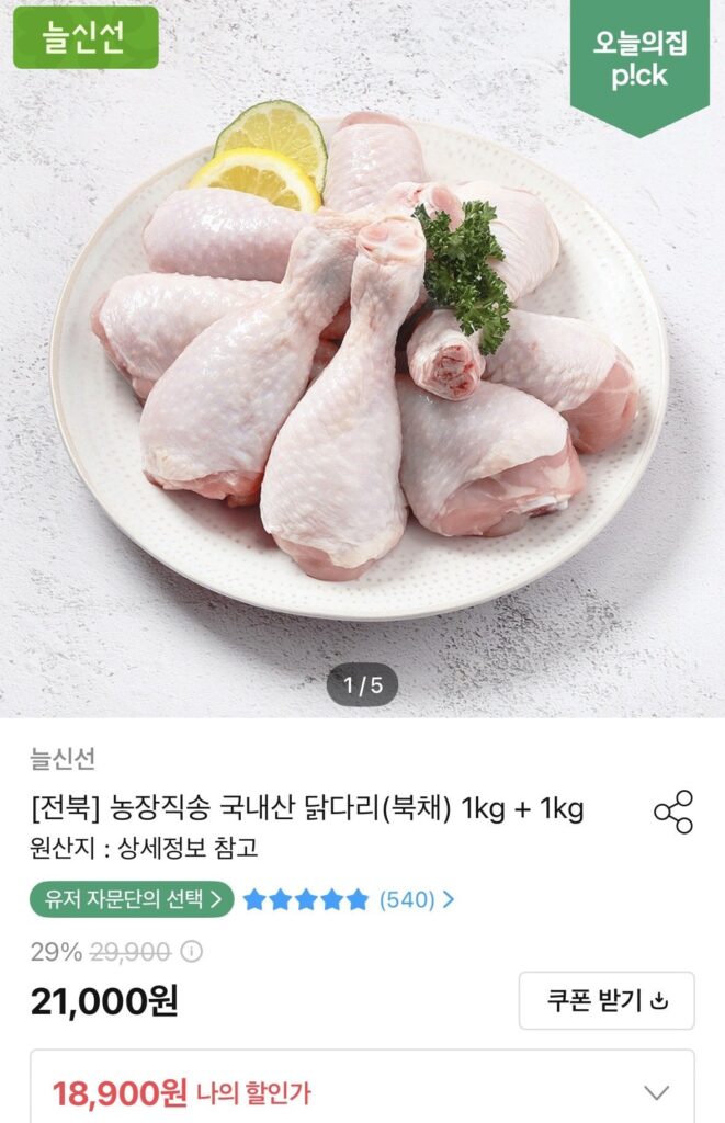 Chân gà nội địa Dumesangol (Dukchae) 1kg + 1kg
