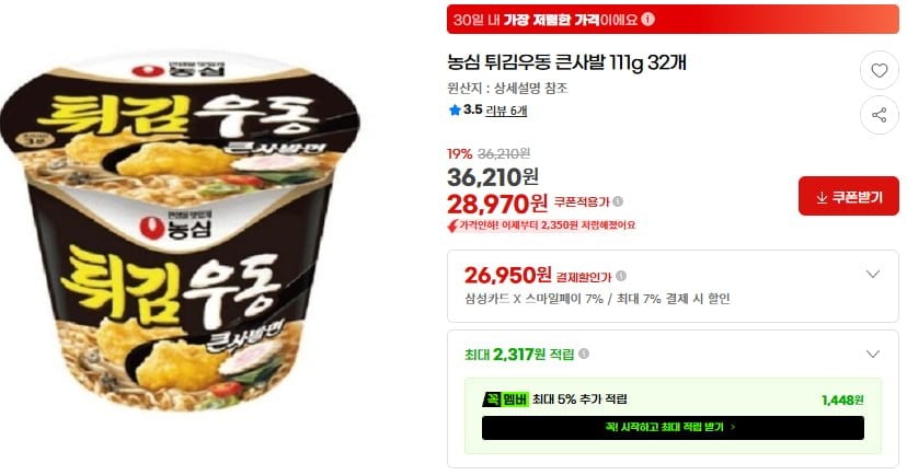 Mì Udon chiên Nongshim Bát lớn 111g 32 miếng
