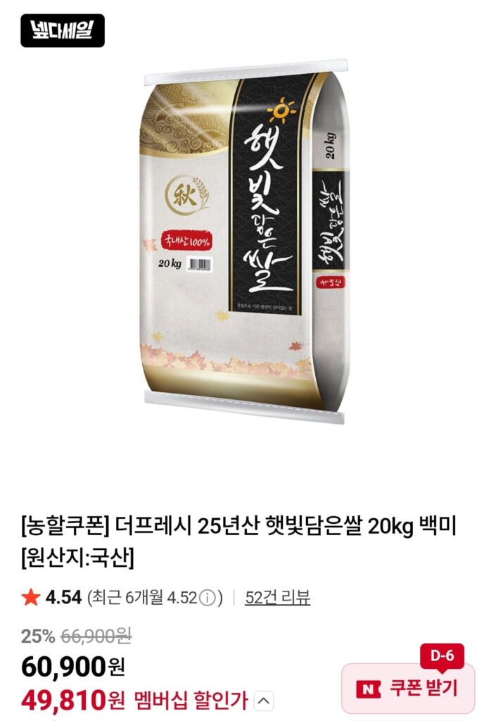 Gạo ngâm nắng 25 tuổi 20kg gạo trắng