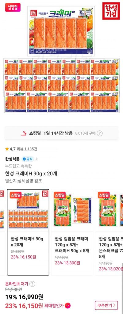 Hansung Crammy H 90g x 20