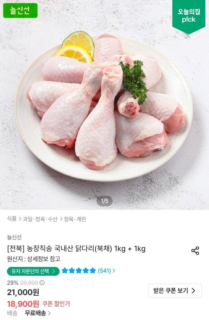 Chân gà nội địa Dumesangol (Dukchae) 1kg + 1kg