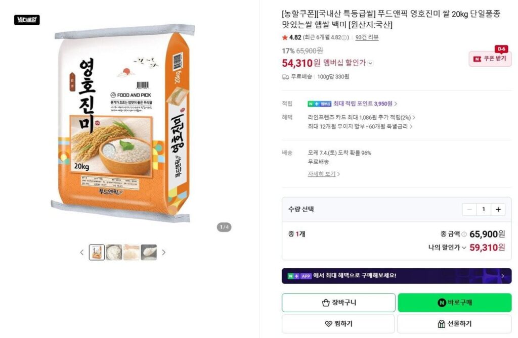 Gạo Yeongho Jinmi 20kg