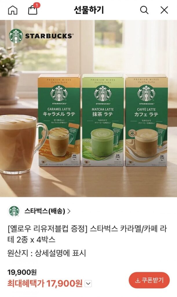 Tổng cộng 4 hộp Starbucks Caramel/Café Latte 2 loại + cốc tái sử dụng