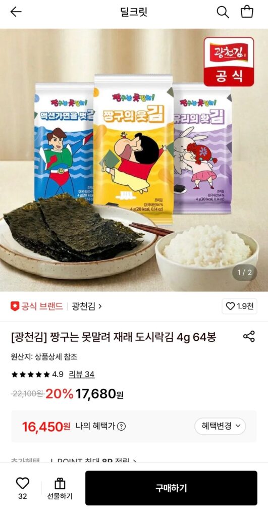 Gwangcheon Kim Jjanggu Không Thể Làm Khô Bữa Trưa Truyền Thống Rong Biển 4g 64 túi