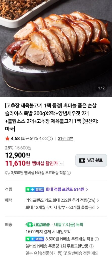 Tặng 2 gói chân giò heo rút xương tỏi đen Nuri Food (300g) và 1 gói bulgogi sốt ớt đỏ.
