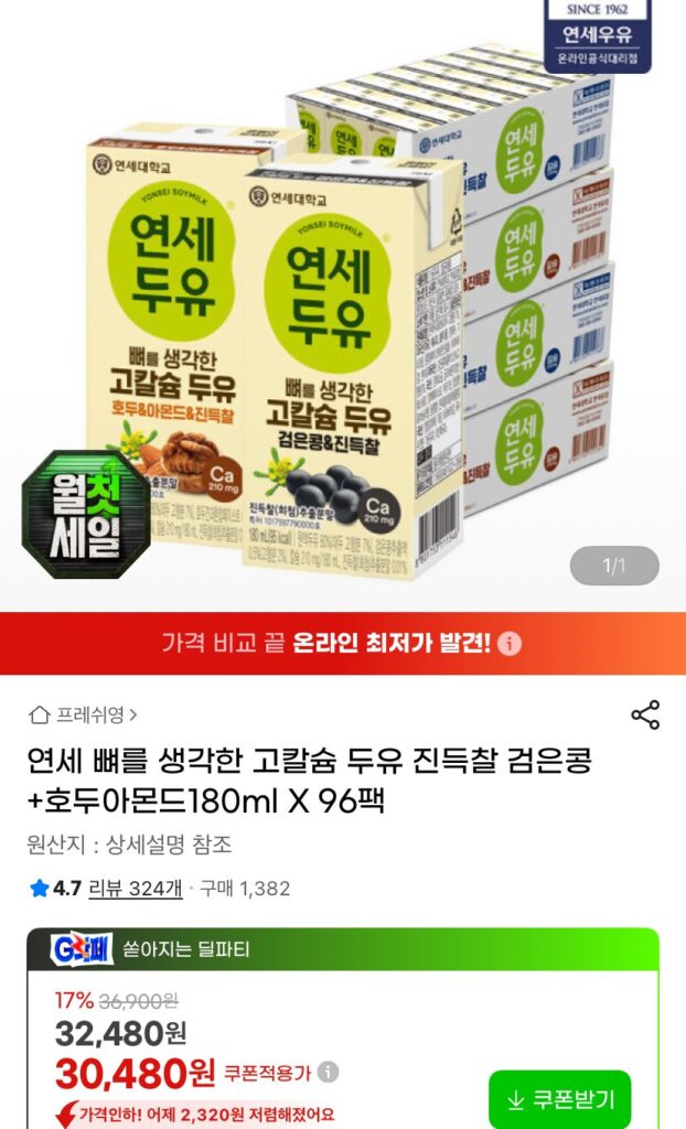 Sữa đậu nành giàu canxi Yonsei Jindeukchal Đậu đen + Hạnh nhân óc chó 180ml 96 gói