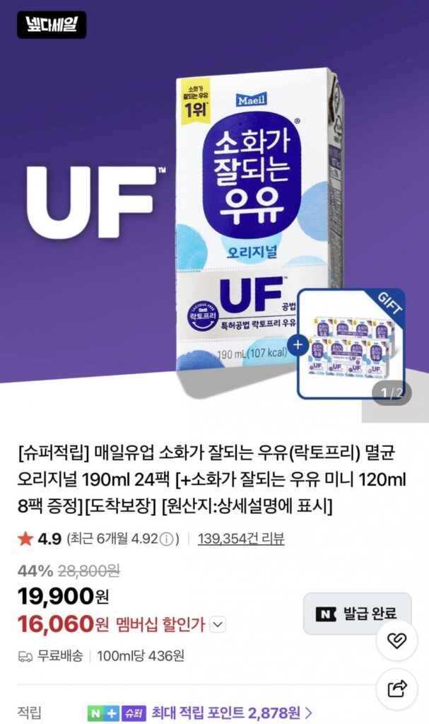 Sản phẩm sữa Maeil Sữa tiệt trùng dễ tiêu hóa (không chứa lactose) nguyên chất 190ml 24 gói + 8 gói nhỏ